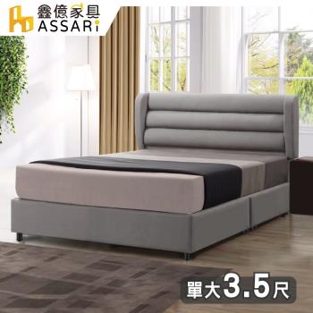 【ASSARI】羅蘭德貓抓皮床底/床架-單大3.5尺