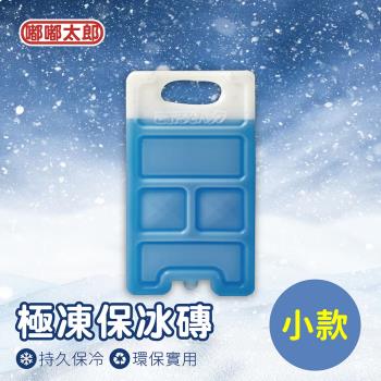 【嘟嘟太郎】極凍保冰磚(小款) 保冰劑 冷媒磚 冰磚