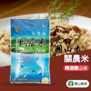關山農會  關農米-5kg-包 (2包組)