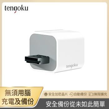 【TENGOKU天閤堀】BP1 USB-A手機高速備份豆腐頭