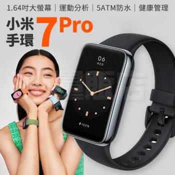小米手環7Pro 台灣保固半年 血氧檢測 智能手環 快速充電
