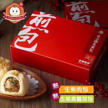 【士林夜市大上海生煎包】招牌肉包&經典高麗菜包(8顆裝) 兩盒組