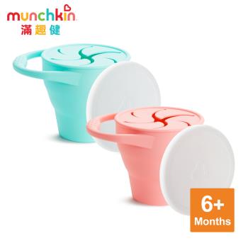 munchkin滿趣健-折疊附蓋矽膠零食杯-2色