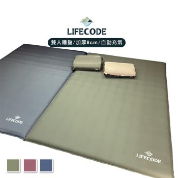 【LIFECODE】桃皮絨雙人自動充氣睡墊-厚8cm(196x135x8cm)-3色可選