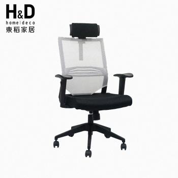 【H&D 東稻家居】可調式辦公椅白色