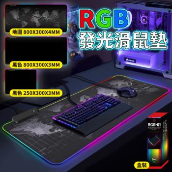 【單入】RGB發光滑鼠墊 (300×800×3mm ) 【黑色大尺寸款】