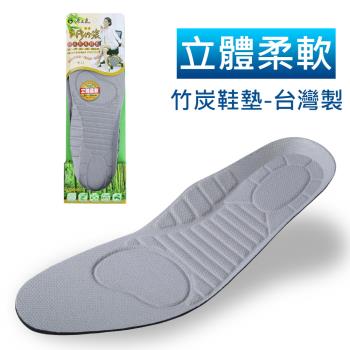 源之氣 竹炭立體柔軟消臭鞋墊-台灣製