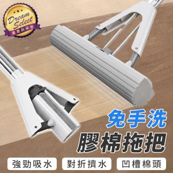 【DREAMSELECT】免手洗海綿拖把(加贈1個膠棉頭) 拖把 膠棉拖把 海綿拖把 免手洗拖把 吸水拖把 除塵拖 懶人拖把 拖地神器 清潔拖把