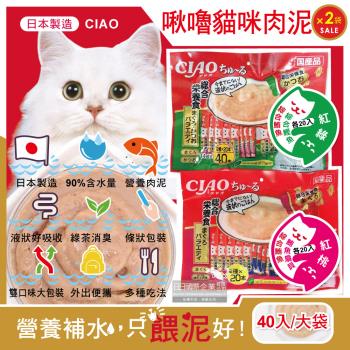 日本CIAO 貓咪營養肉泥消臭補水助消化流質點心雙享綜合包 40入x2袋