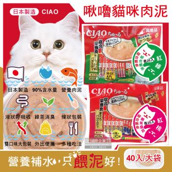 日本CIAO 貓咪營養肉泥消臭補水助消化流質點心雙享綜合包 40入x1袋