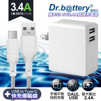 Dr.battery電池王5V 2.4A雙輸出USB充電器+高密編織 Type-C USB充電線100cm(淺灰)