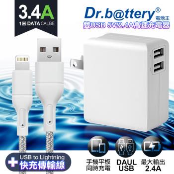 Dr.battery電池王5V 2.4A雙輸出USB充電器+高密編織USB to Lightning iphone/ipad充電線100cm(淺灰)