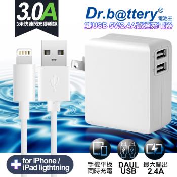 Dr.battery電池王5V 2.4A雙輸出USB充電器+ USB to Lightning iphone/ipad充電線300cm