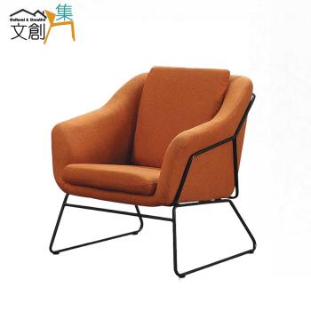 文創集 杜利絲橘色亞麻布造型沙發椅/休閒椅