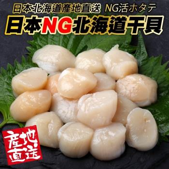 海肉管家-日本北海道NG干貝10包(5-11顆_約100g/包)