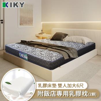KIKY 曼蒂銀離子乳膠彈簧床墊-雙人加大6尺（搭配飯店專用乳膠枕２顆）