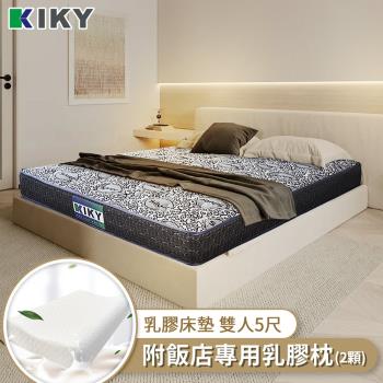 KIKY 曼蒂銀離子乳膠彈簧床墊-雙人5尺（搭配飯店專用乳膠枕２顆）