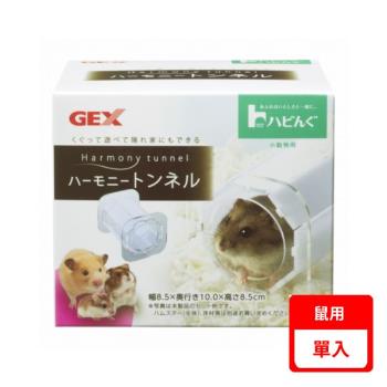 日本GEX -【單入】愛鼠超堅固壓克力隧道(下標數量2+贈神仙磚)