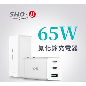 【SHO-U】2C1A  三孔 氮化鎵 65W快充充電器