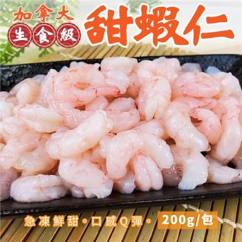 漁村鮮海-加拿大生食甜蝦仁3包(60尾_約200g/包)