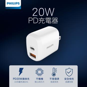 【Philips 飛利浦】20W typeC/USB 2孔PD充電器-兩入組 DLP4326C-2