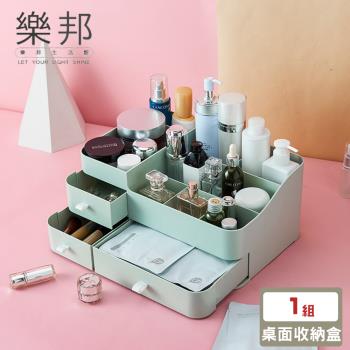 【樂邦】大容量桌面分隔抽屜化粧品收納盒