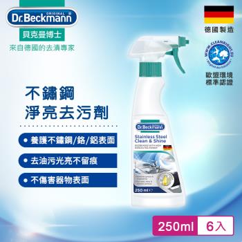德國Dr.Beckmann貝克曼博士 不鏽鋼淨亮去污劑 07055593 (6入組)