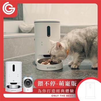 grantclassic 餵不停 貓狗自動餵食器 視訊攝影機 智能寵物餵食器 不挑糧 雙供電設計 APP一指操作 GC萌寵視訊版