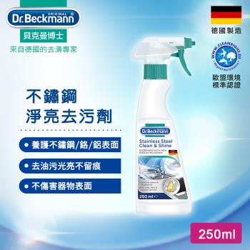 德國Dr.Beckmann貝克曼博士 不鏽鋼淨亮去污劑 07055593
