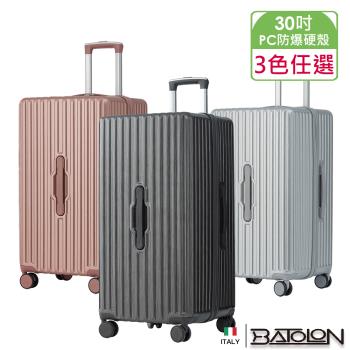 BATOLON寶龍 30吋 移動城堡PC防爆拉鍊硬殼箱/行李箱 (3色任選)