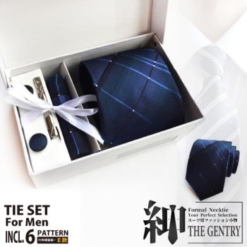 『紳-THE GENTRY』時尚紳士男性領帶六件禮盒套組-藍色菱格款