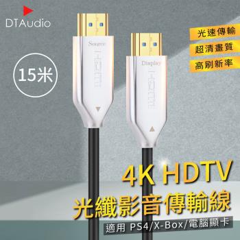 4K HDTV光纖影音傳輸線 15米 適用HDMI線接口之設備 光速傳輸 超清畫質 高刷新率 適用PS4/XBOX