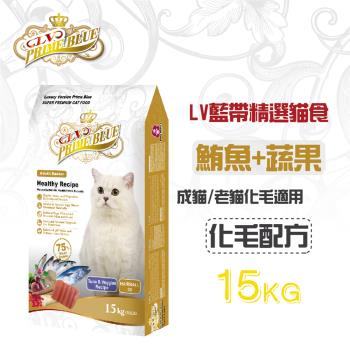 LV藍帶精選 化毛成貓/活力成貓 貓飼料-15kg