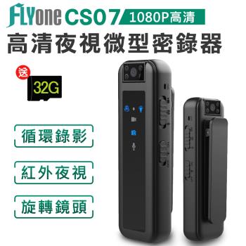 FLYone CS07 高清1080P 紅外夜視 180°旋轉鏡頭 微型警用密錄器/機車行車記錄 (加送32G卡)
