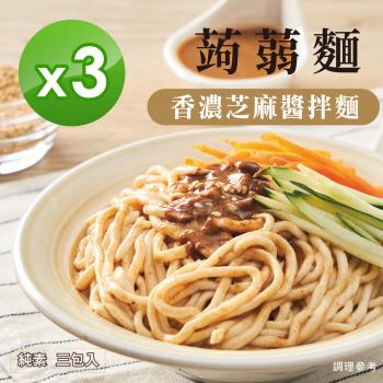 iFit x H2U 香濃芝麻醬 蒟蒻麵 拌麵(3包/袋)【3入組】 效期至2024/6/18