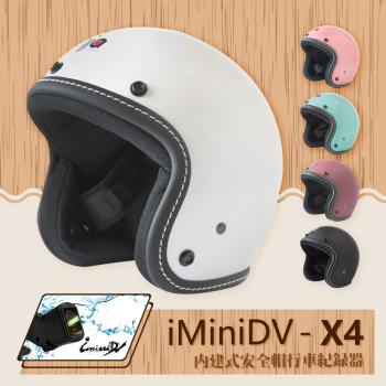 [T-MAO] iMiniDV X4 素色 車線邊條 騎士帽 復古帽 內建式 安全帽 行車紀錄器 (機車/鏡片/內襯/半罩/GOGORO/K1）