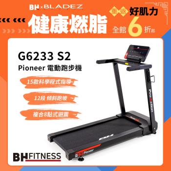 【BH歐洲百年品牌】G6233 Pioneer S2跑步機  