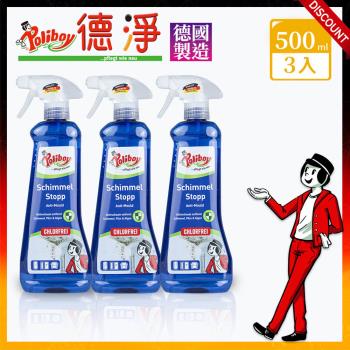 超值三入組-德淨poliboy-全方位除黴菌清潔劑500ml*3(有效去除黴根/無氯味/持久保護/預防黴菌)德國原裝