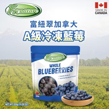 Frenature富紐翠 加拿大A級冷凍藍莓 320g x 3包組【冷凍宅配】