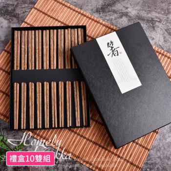 Homely Zakka 天然實木餐具筷子25cm_禮盒10雙組 