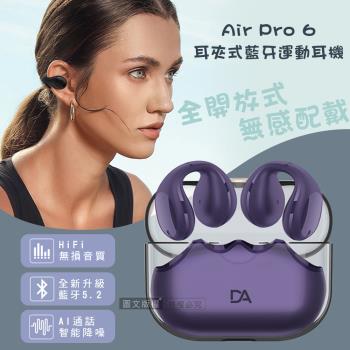 DA Air Pro 6 V5.2耳夾式藍牙耳機 HiFi高音質/智能降噪 運動型耳機(浪漫紫)