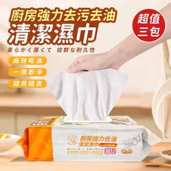 【KNF 康尼菲】廚房強力去污去油清潔濕巾（3包240抽）