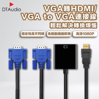 VGA to VGA連接線 1080P 轉接頭 鍍金接頭 轉換線 投影機轉接頭 筆電轉接頭
