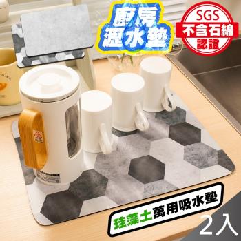 【QIDINA】2入-台灣獨家設計高質感北歐風軟硅藻土桌面吸水墊 瀝水墊