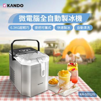 Kando感動 迷你款 微電腦全自動製冰機 KA-SD12G 可手提 露營製冰機