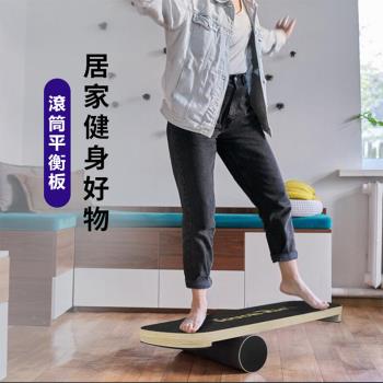 瑜伽平衡板 滾筒木質高難度板 家用健身 瑜伽板 平衡板
