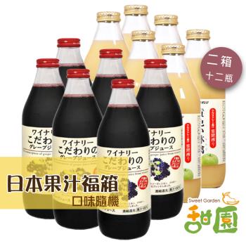 【甜園】日本果汁福箱 二箱12入 中元普渡 拜拜福箱 100%純果汁 青森蘋果汁