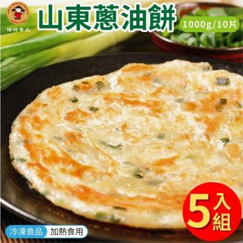 【5入組】禎祥 山東蔥油餅 (10片/包)