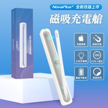 【NovaPlus】Apple Pencil 充電倉座充版：磁吸充電+插線充電+收納功能