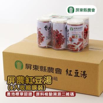 屏東縣農會 紅豆湯-320g-6入-收縮膜組 (2組)